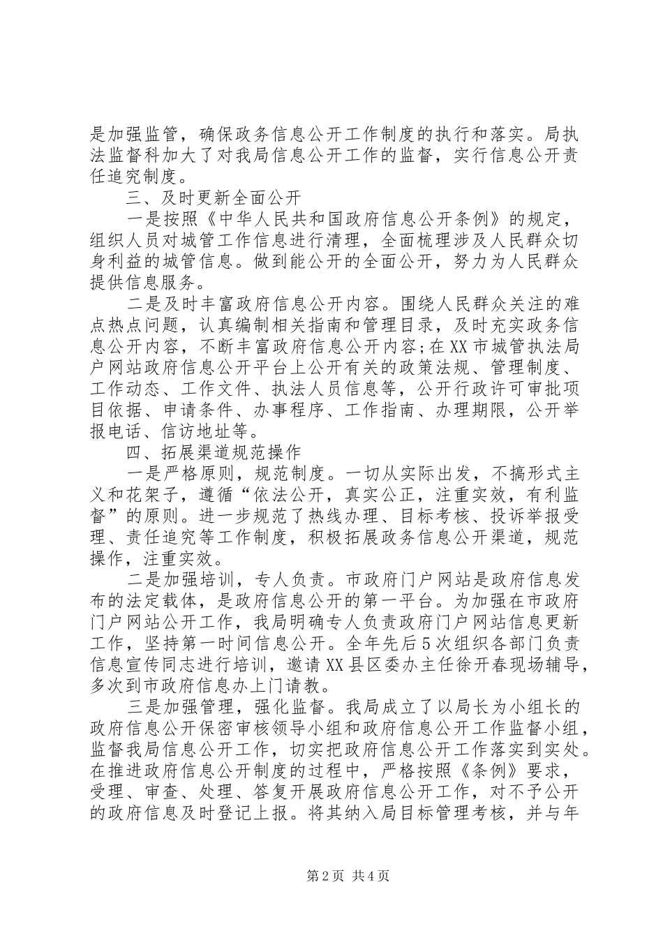 市行政执法工作总结及XX年工作安排 _第2页