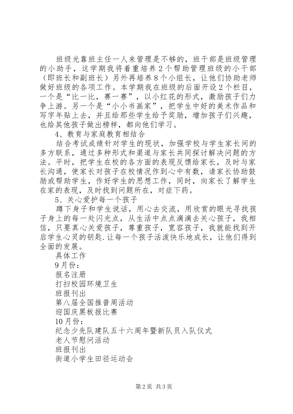 20XX年学年度第一学期一（3）班小学一年级工作计划总体目标_第2页