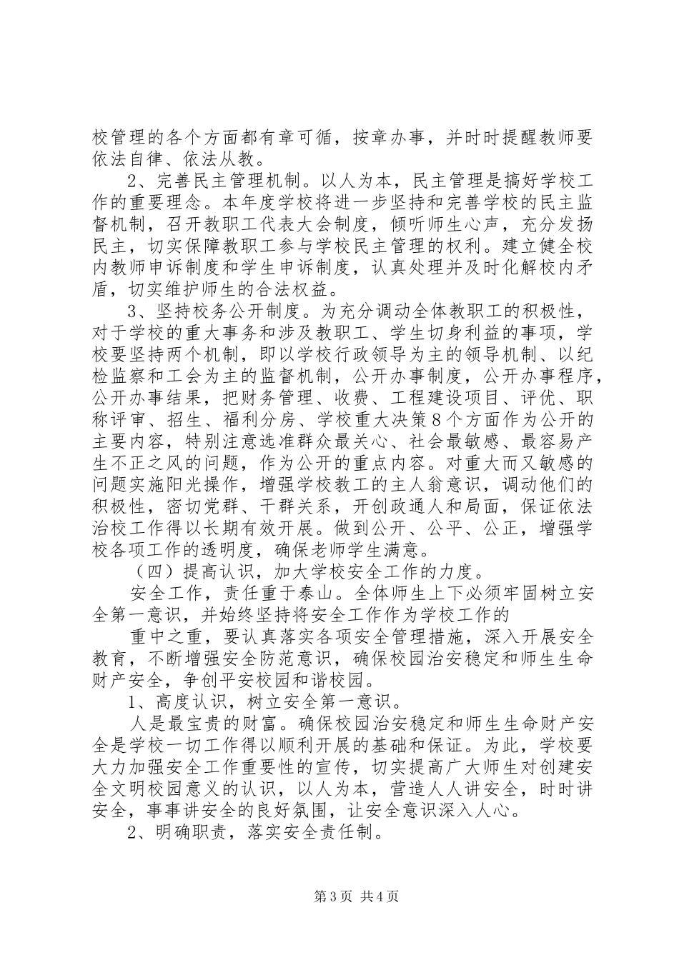 20XX年依法治校工作计划_第3页