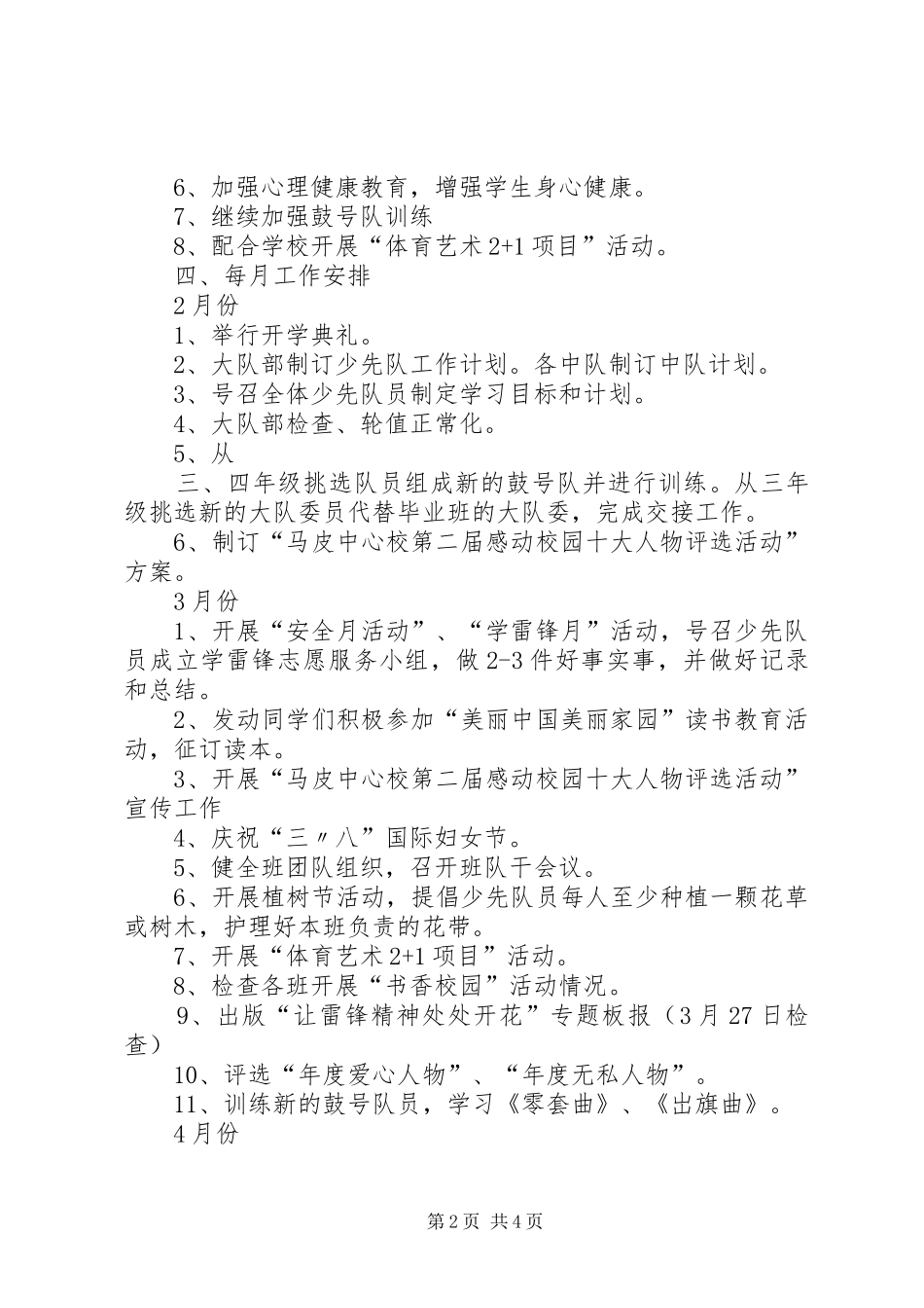 马皮乡近期工作计划 _第2页