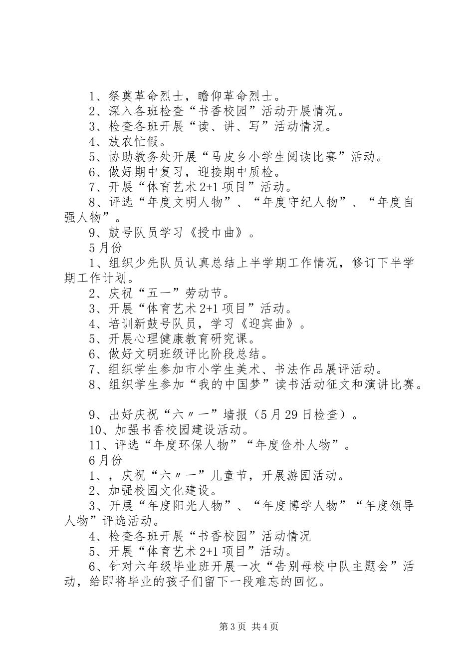 马皮乡近期工作计划 _第3页