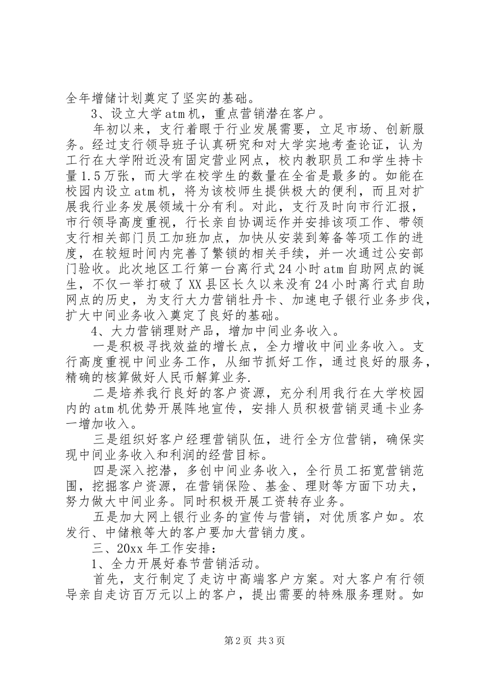 银行支行个金工作总结及工作计划 _第2页