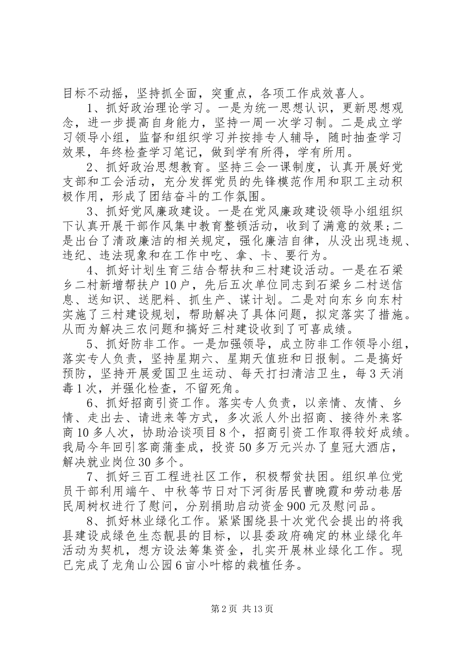 第一篇：20XX年发展计划局年度目标完成自查报告_第2页