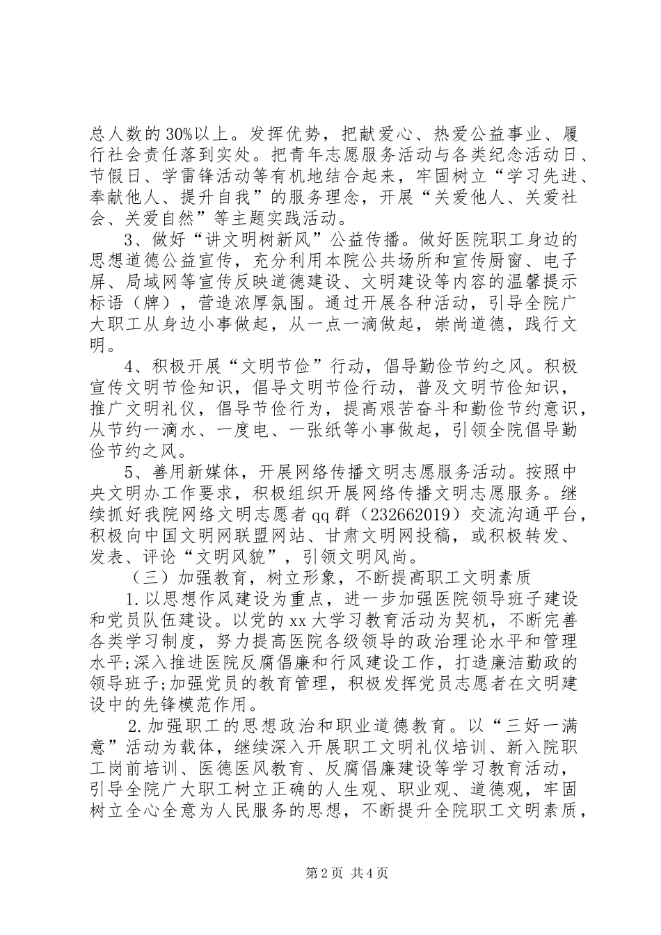 医院精神文明建设工作计划 _第2页