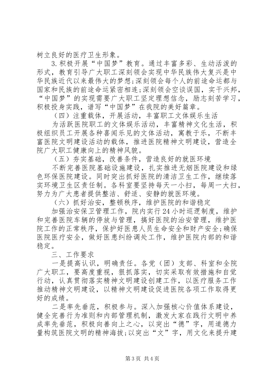 医院精神文明建设工作计划 _第3页
