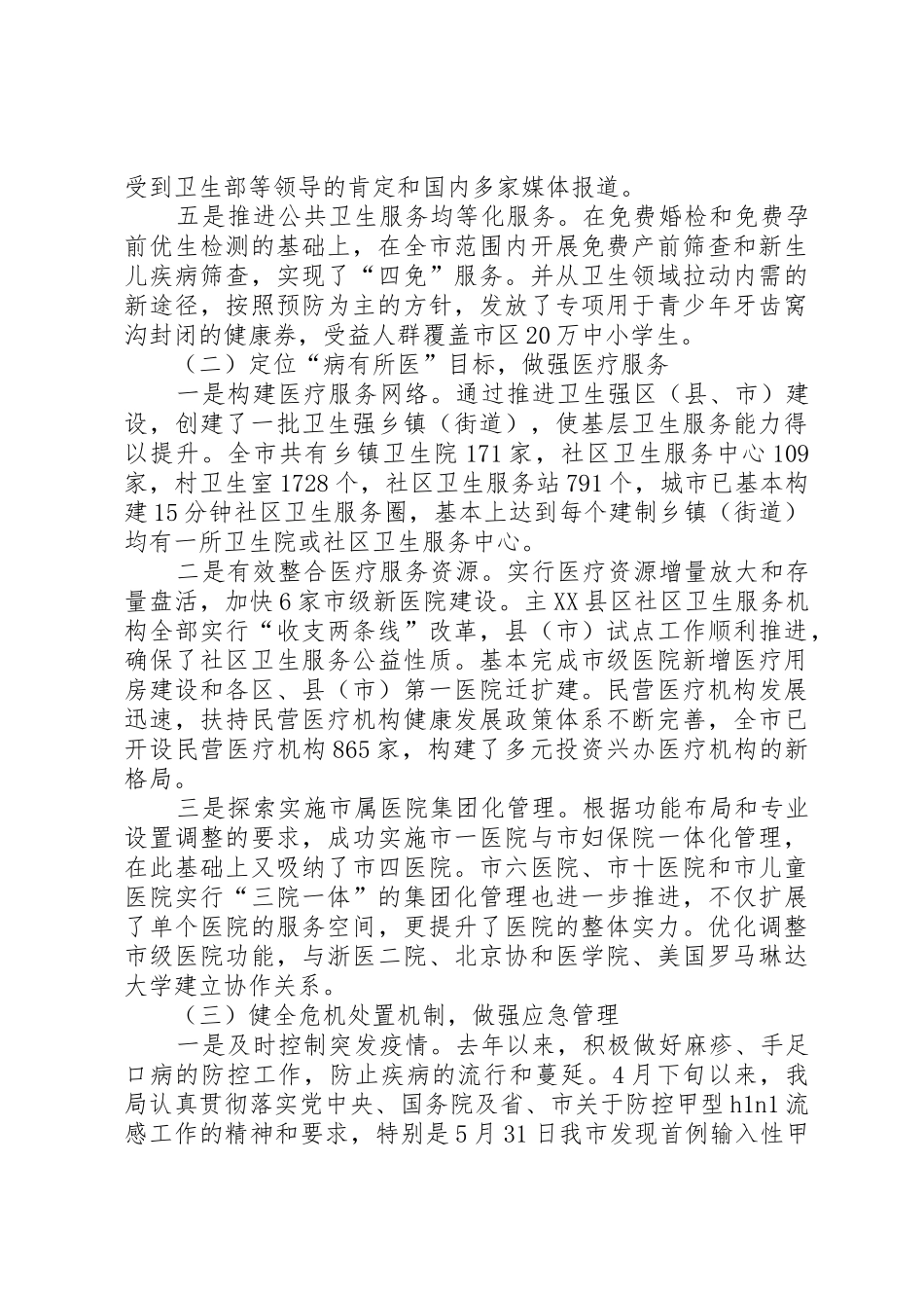 城市健康服务工作汇报_第2页