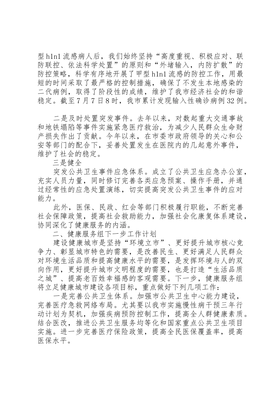 城市健康服务工作汇报_第3页