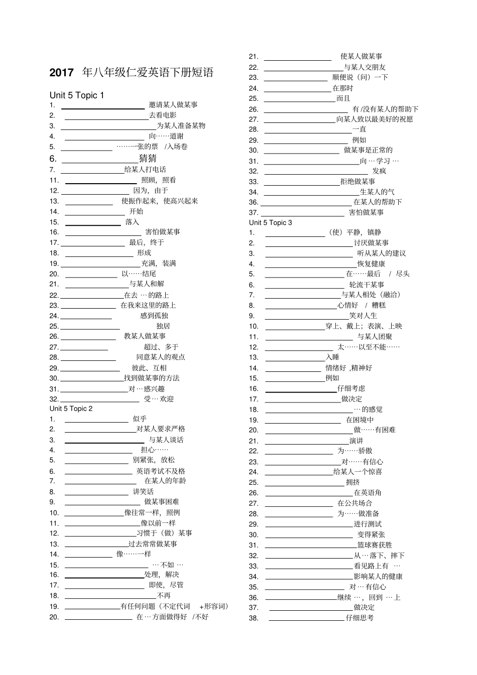 仁爱版八级英语下册短语句子练习_第1页