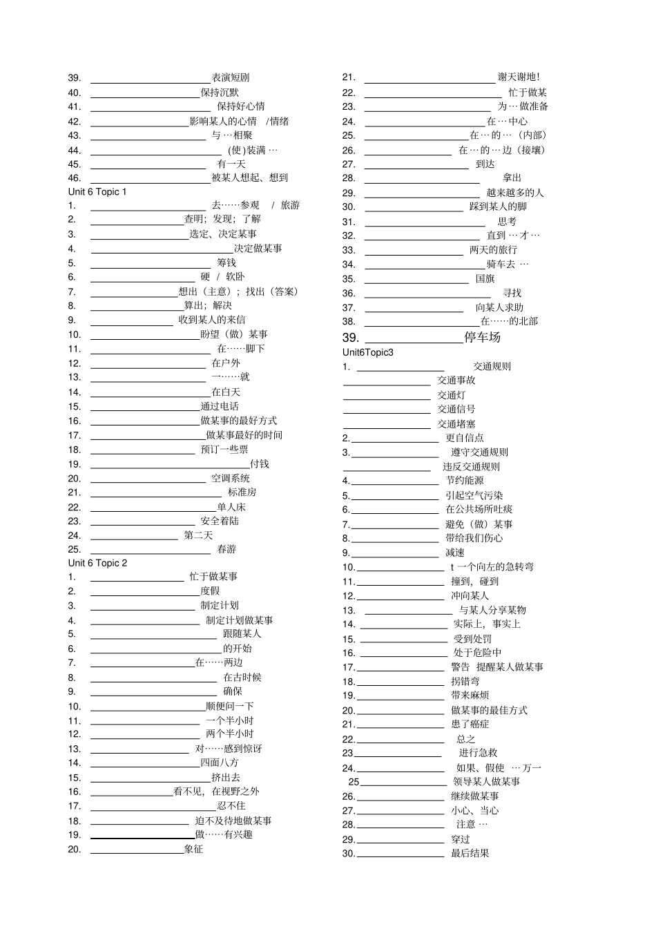 仁爱版八级英语下册短语句子练习_第2页