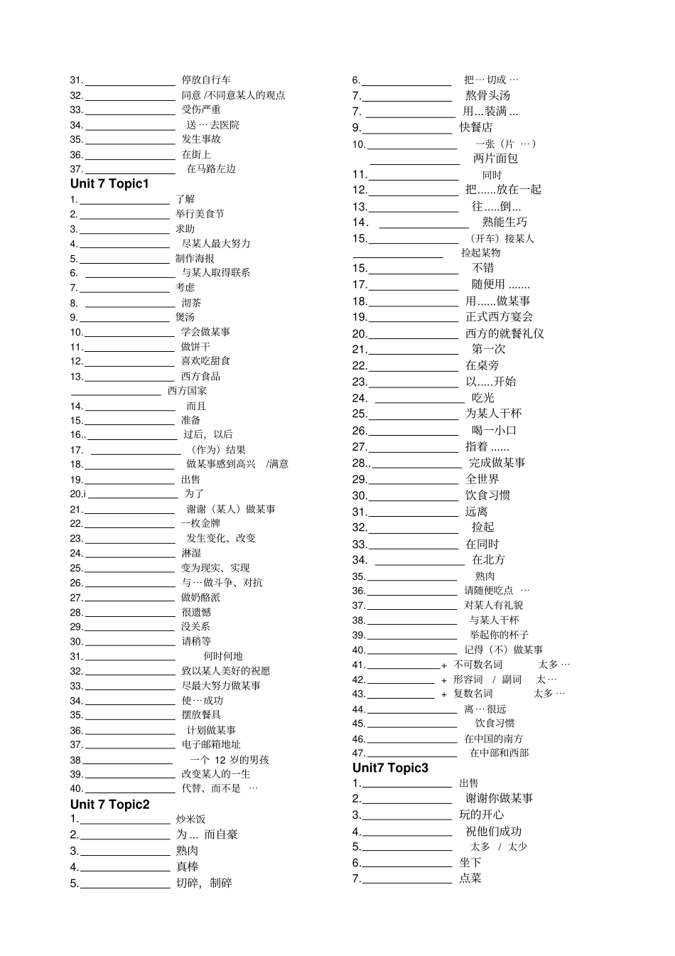 仁爱版八级英语下册短语句子练习_第3页