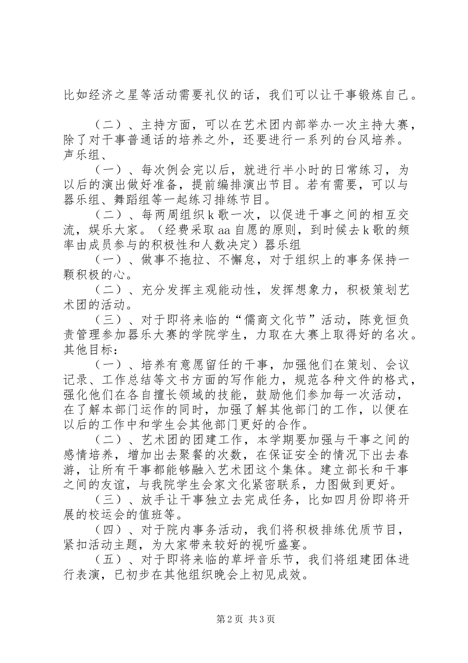 艺术团个人工作计划 _第2页
