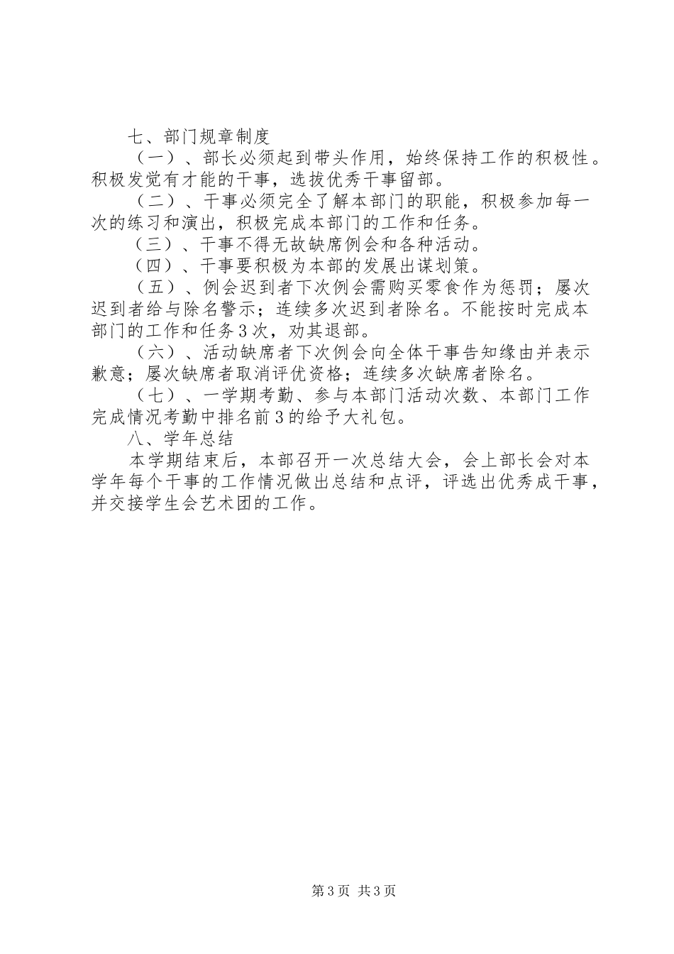 艺术团个人工作计划 _第3页