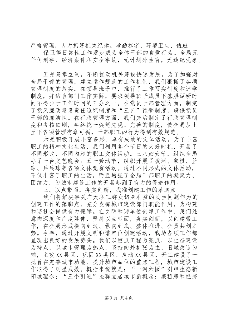 规划局创建文明和谐标兵单位情况汇报材料 _第3页