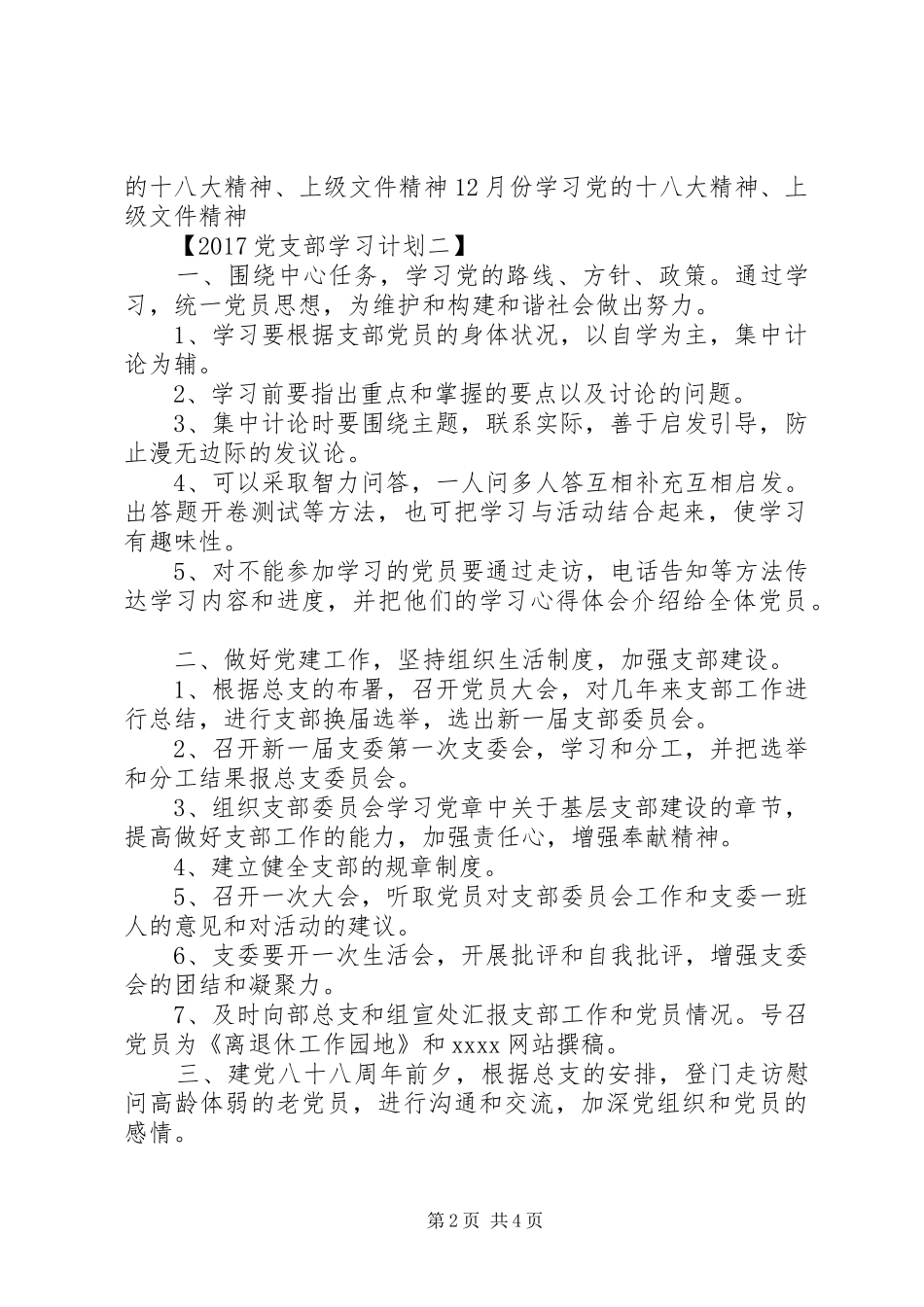 党支部学习计划20XX年_第2页