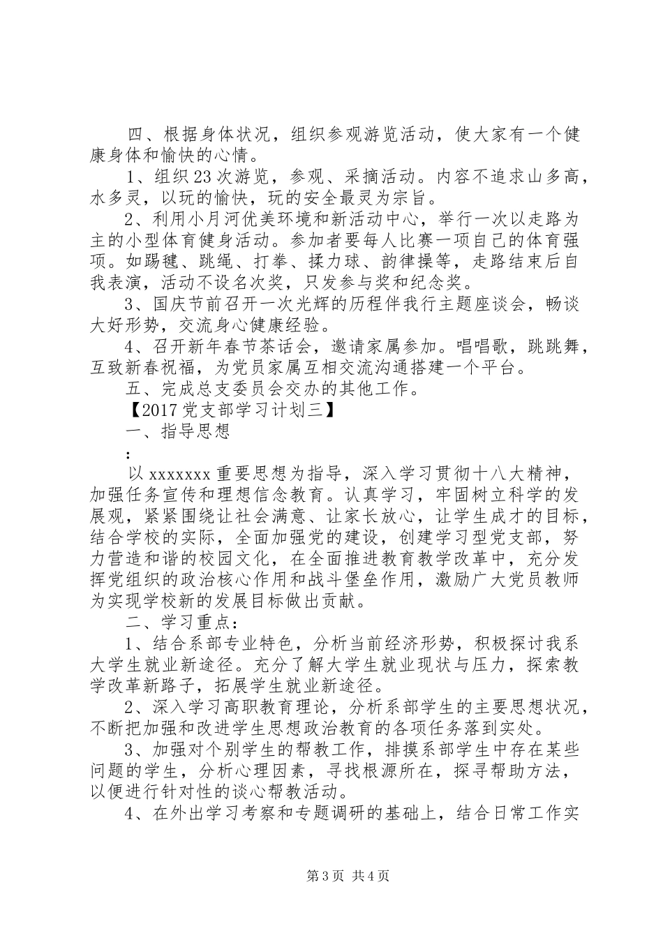 党支部学习计划20XX年_第3页