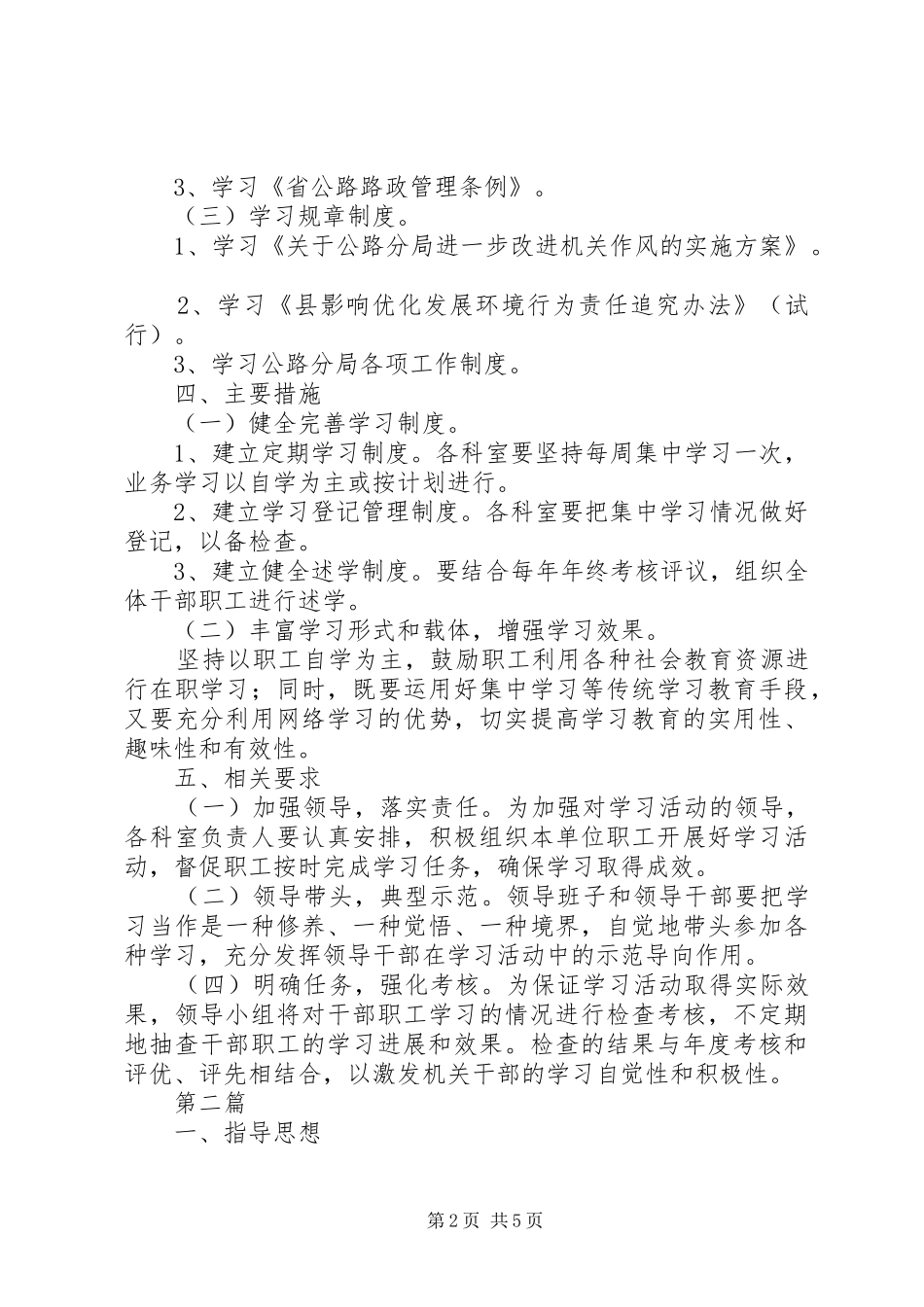 公路分局学习计划2篇_第2页