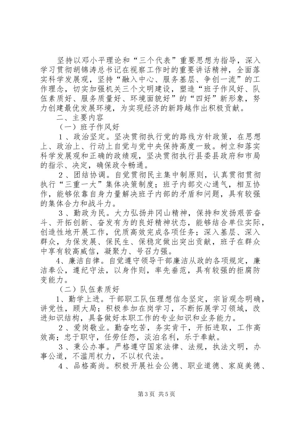 公路分局学习计划2篇_第3页