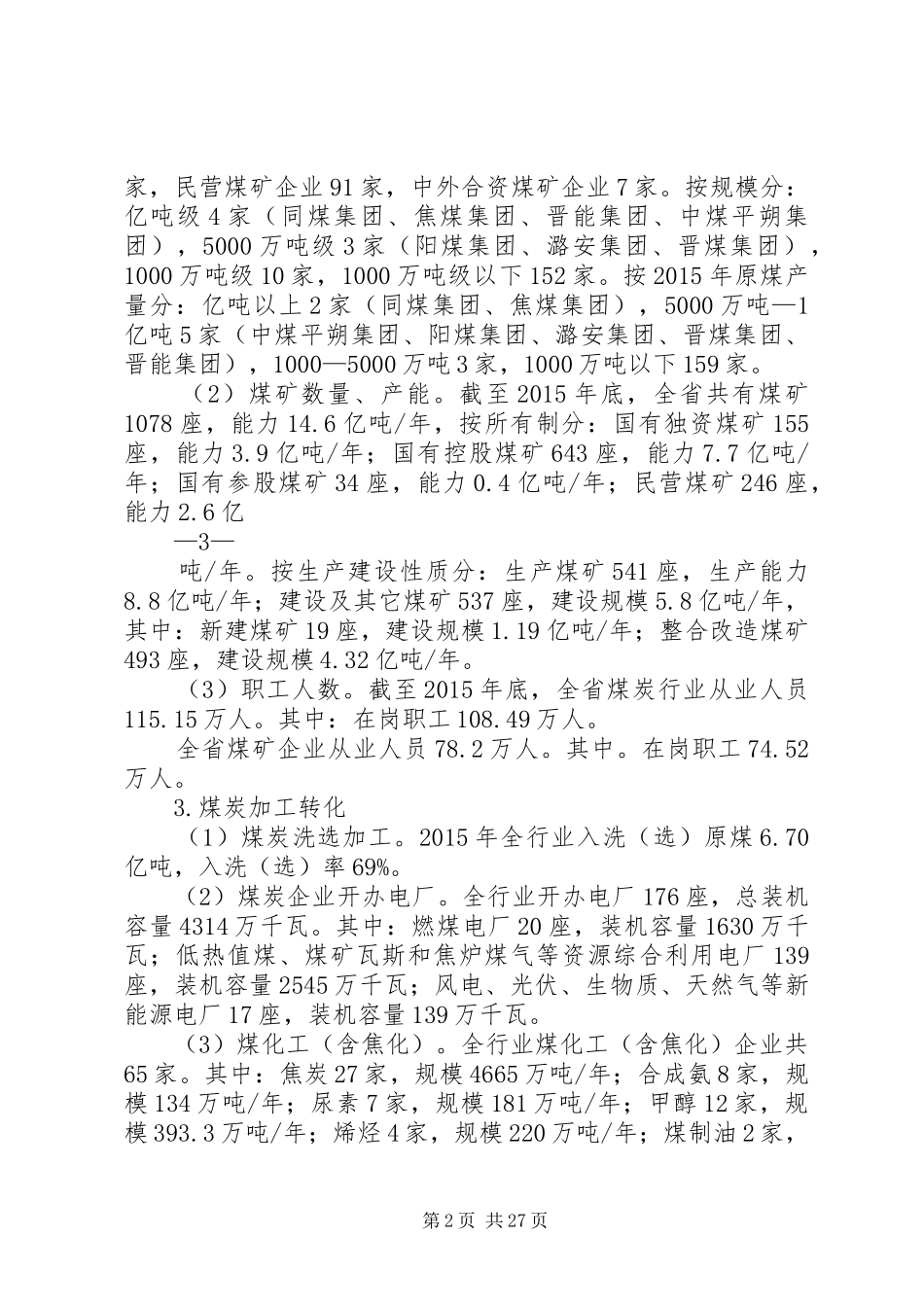 十三五规划煤炭形势心得[范文大全] _第2页