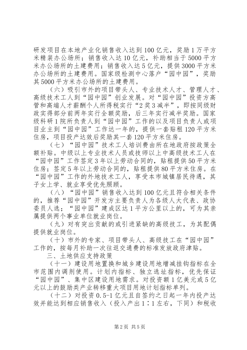 关于《承接产业转移推进工业小企业振兴计划解决企业流动资金问题的若干政策》 _第2页