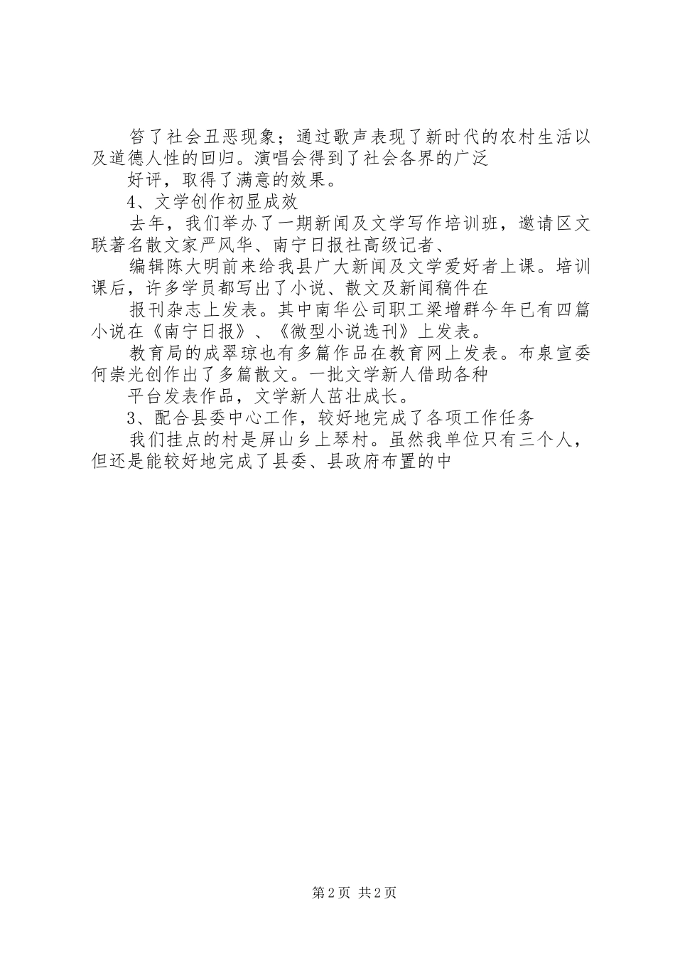 县文联XX年上半年工作总结及下半年工作计划 _第2页