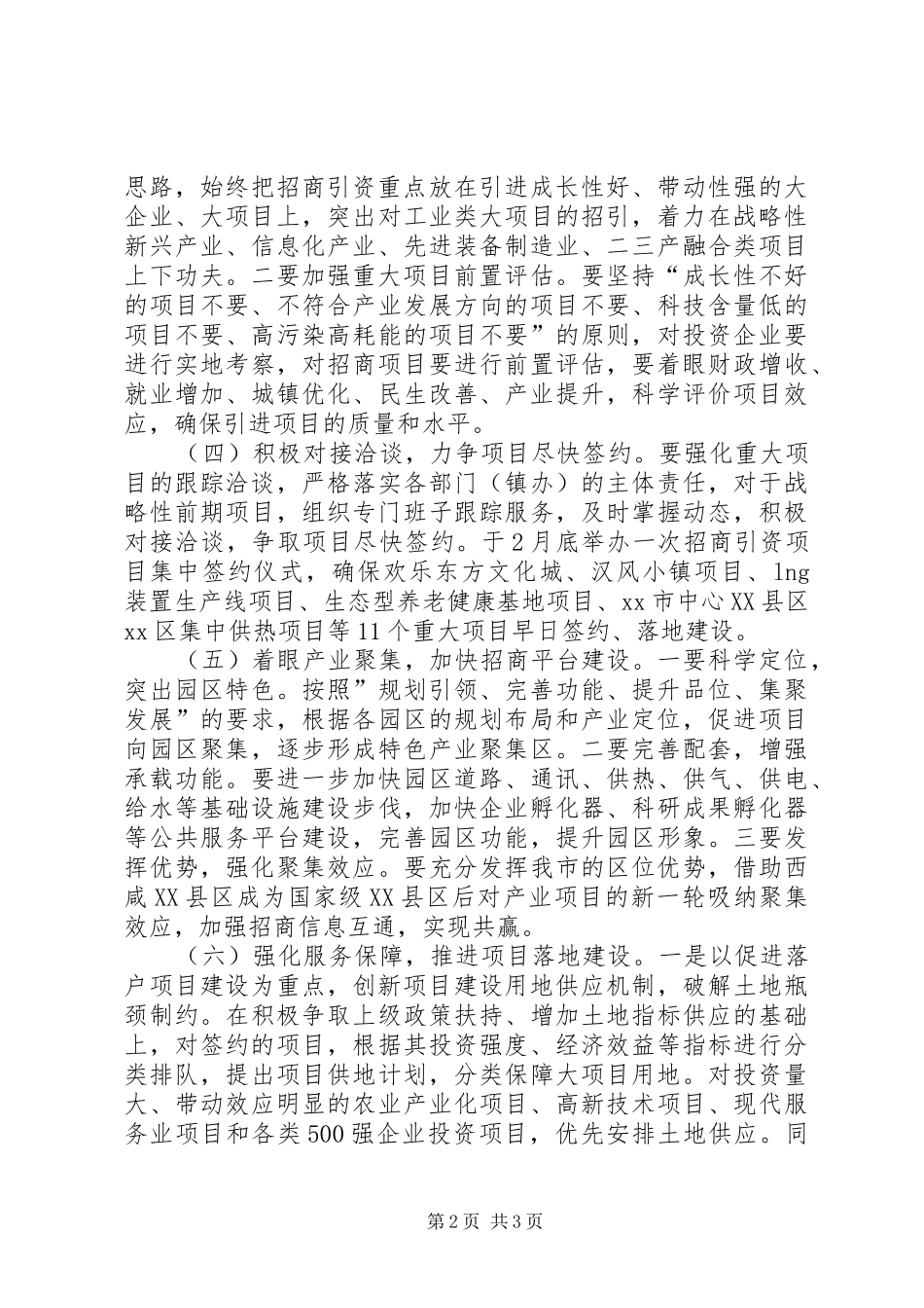 招商局招商引资工作计划 _第2页