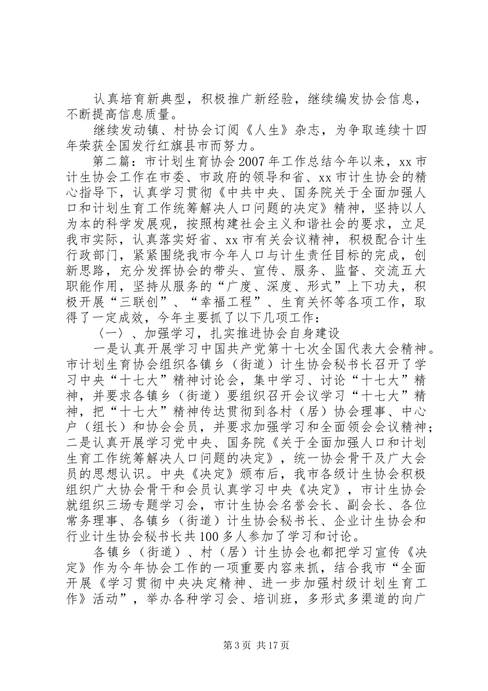 ××年市计划生育协会工作思路 _第3页