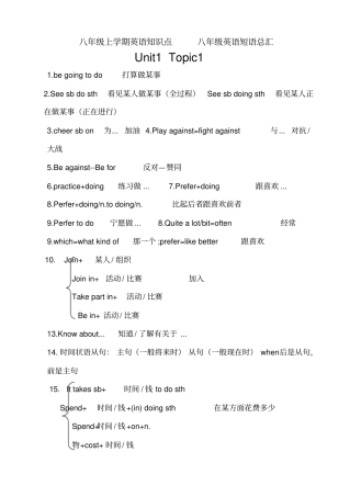 仁爱版八级上册英语知识点汇总