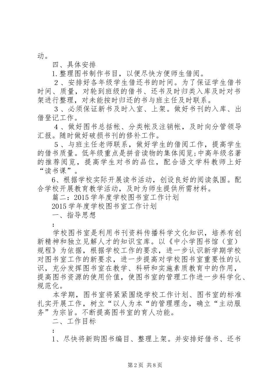 篇一：图书室工作计划20XX年20XX年 _第2页