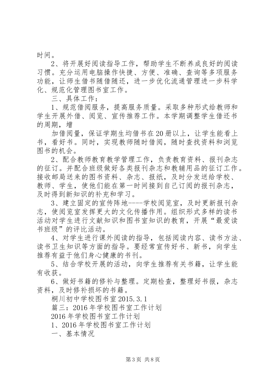 篇一：图书室工作计划20XX年20XX年 _第3页