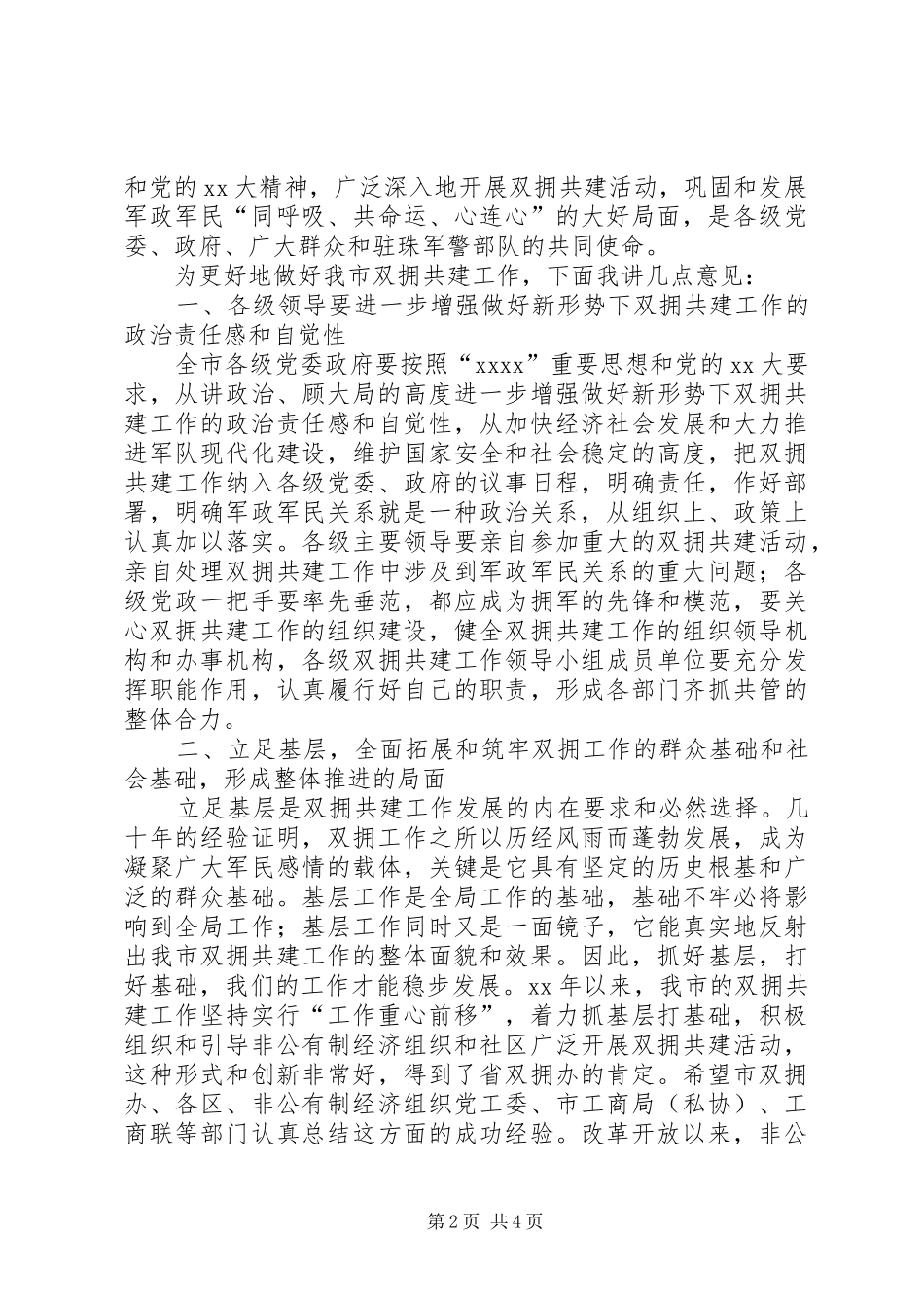 5.11在全市人口和计划生育工作会议上的讲话★ _第2页
