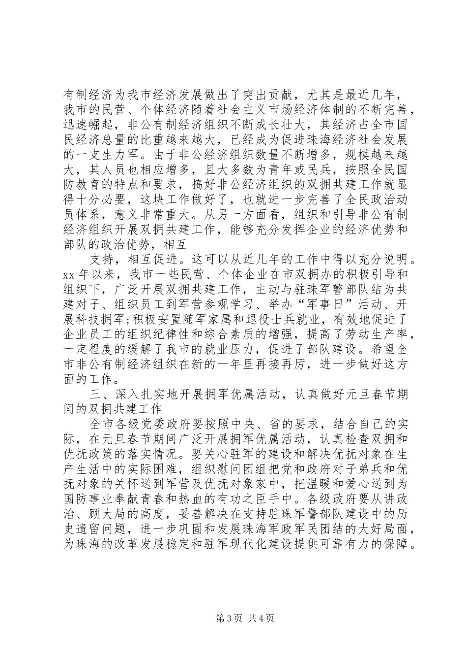 5.11在全市人口和计划生育工作会议上的讲话★ _第3页