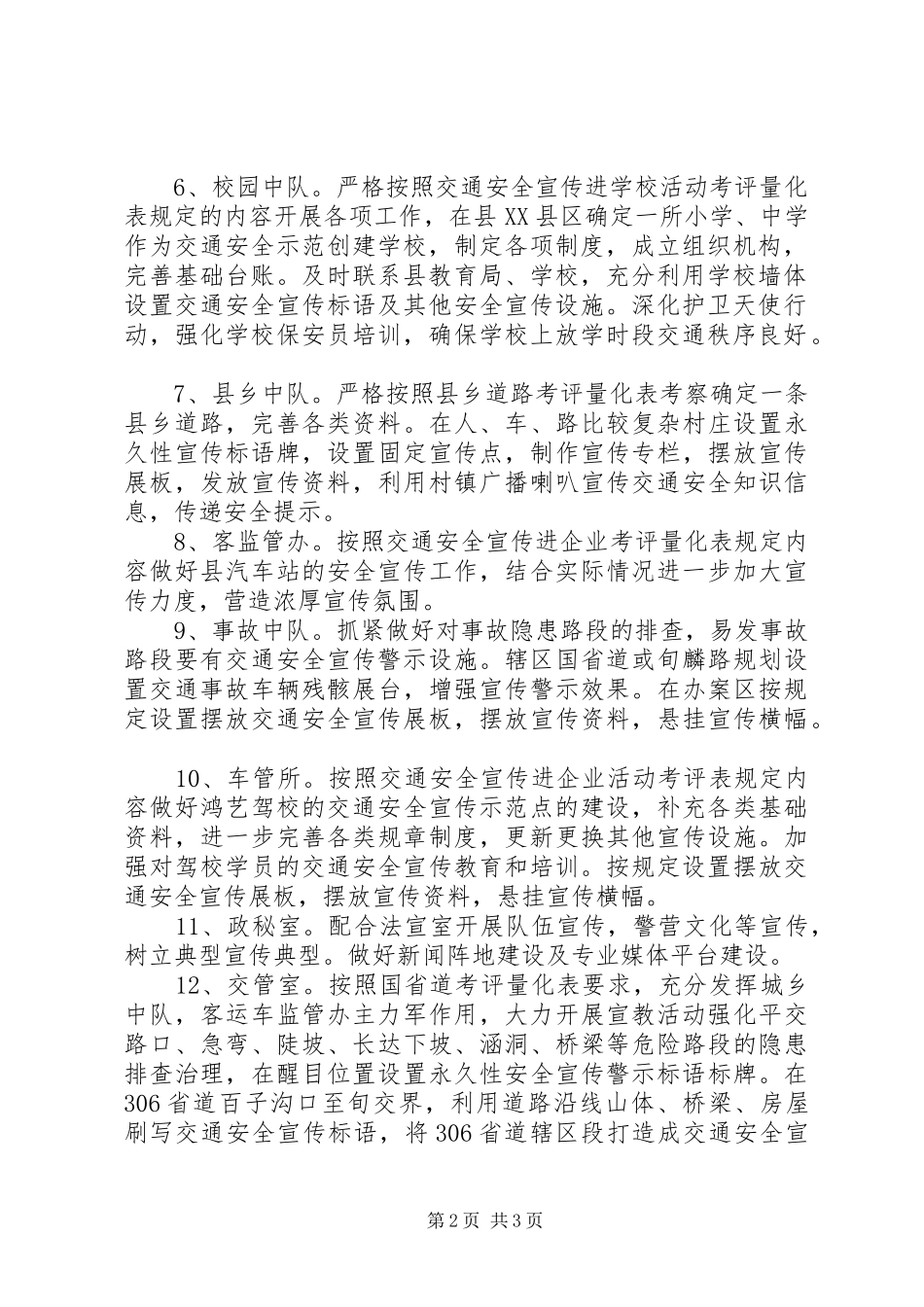 交通安全宣传三深入安排意见 _第2页
