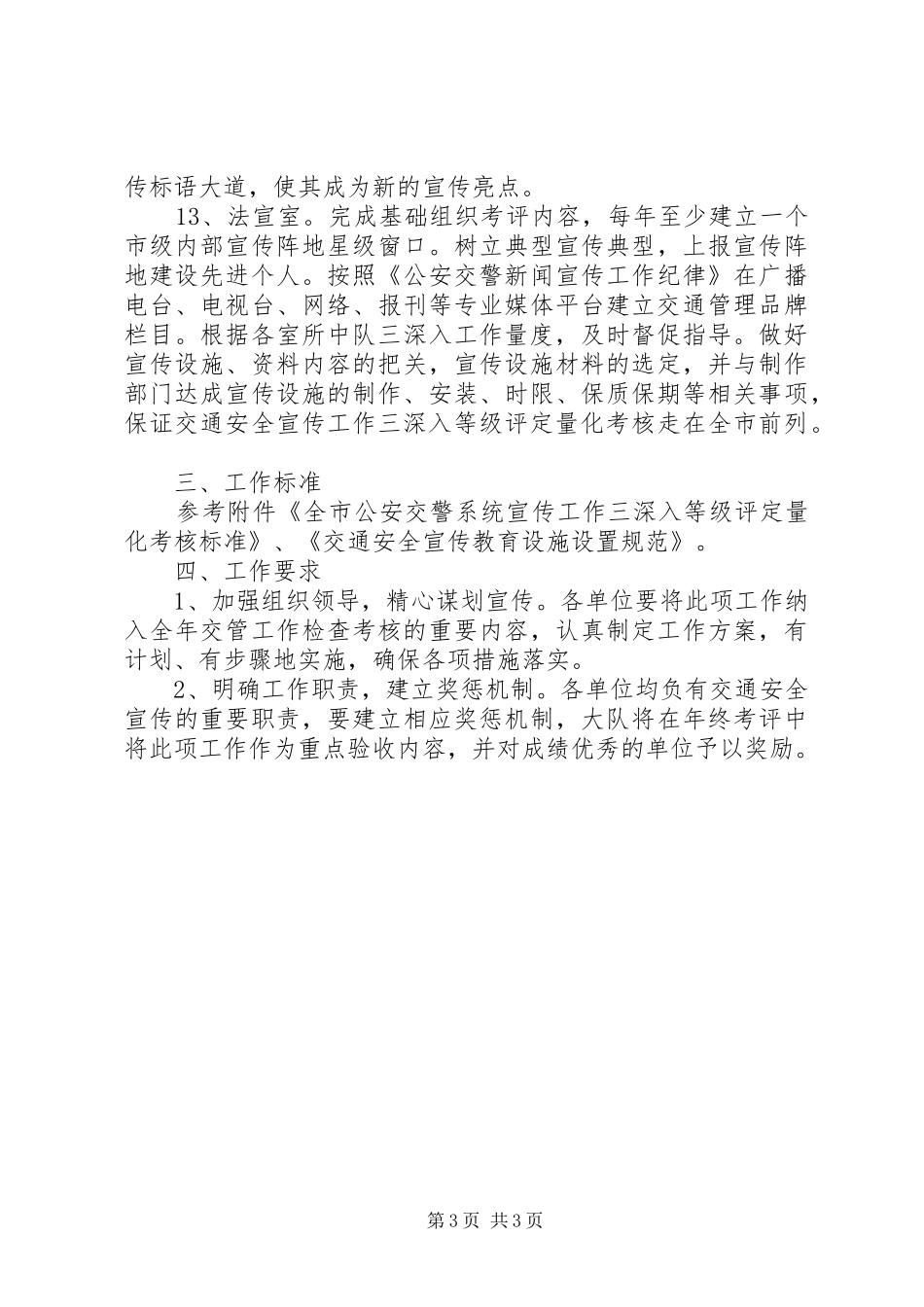 交通安全宣传三深入安排意见 _第3页