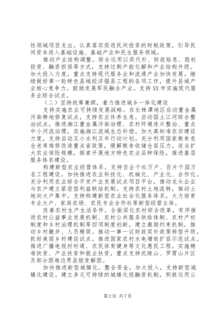 XX年财政工作计划 _第2页