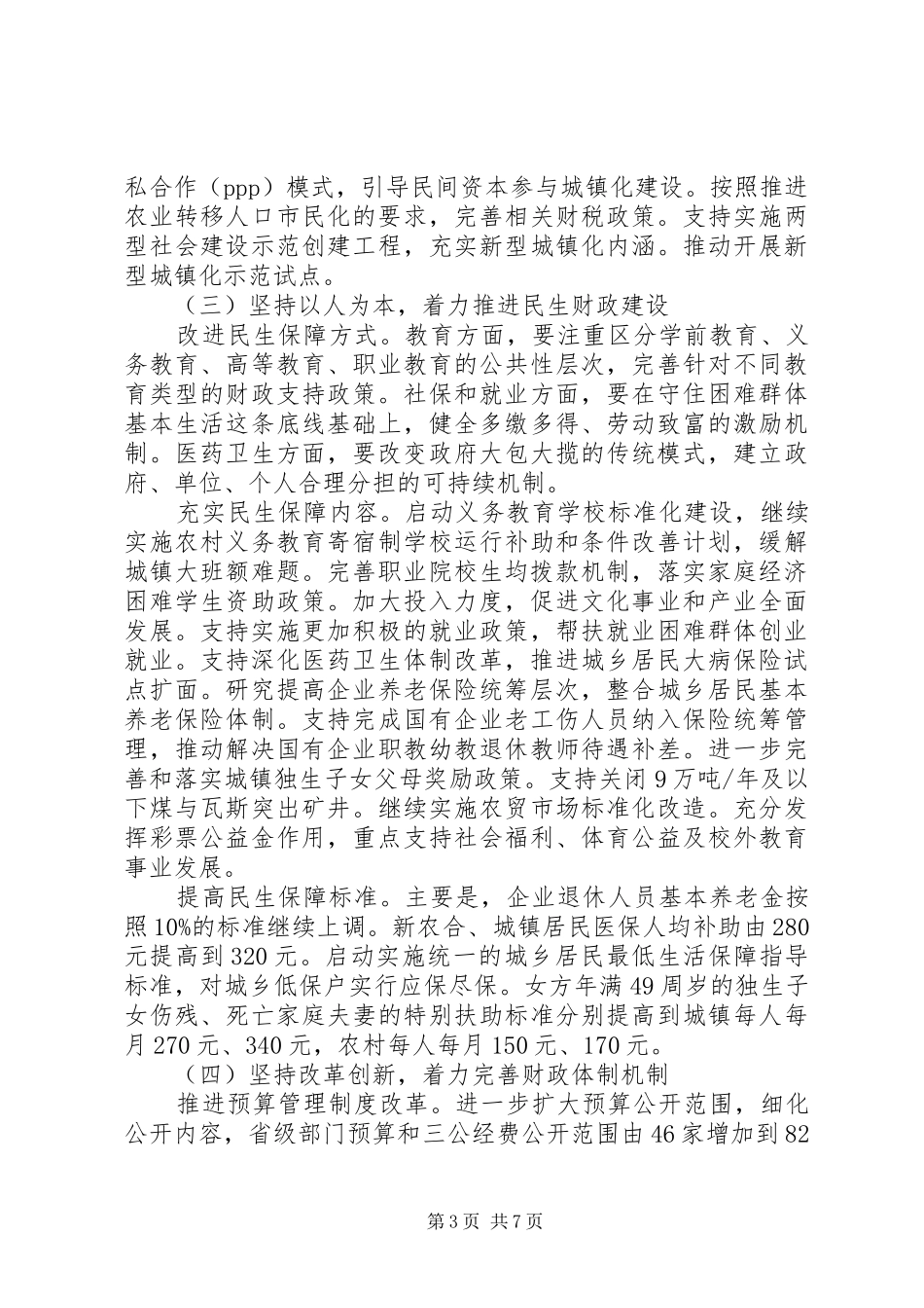 XX年财政工作计划 _第3页