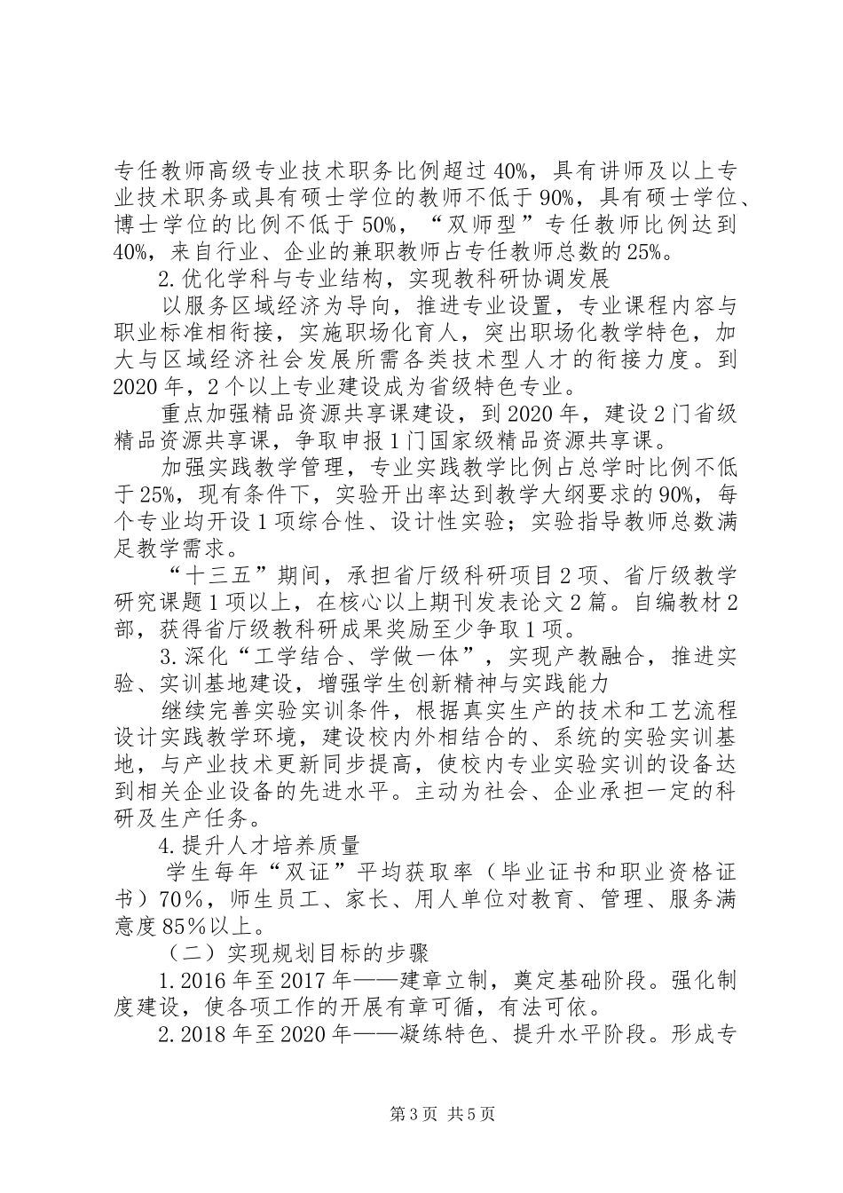 教研室“十三五”教科研工作规划 _第3页