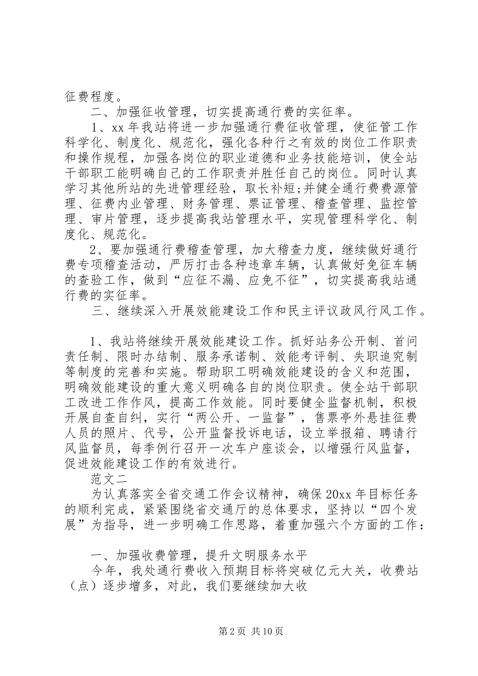 XX年收费站工作计划范文三篇 _第2页