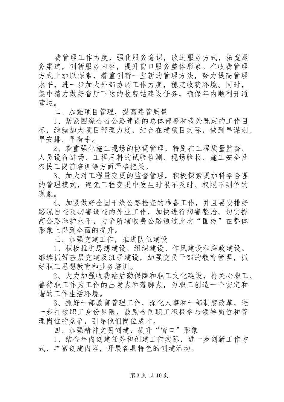 XX年收费站工作计划范文三篇 _第3页