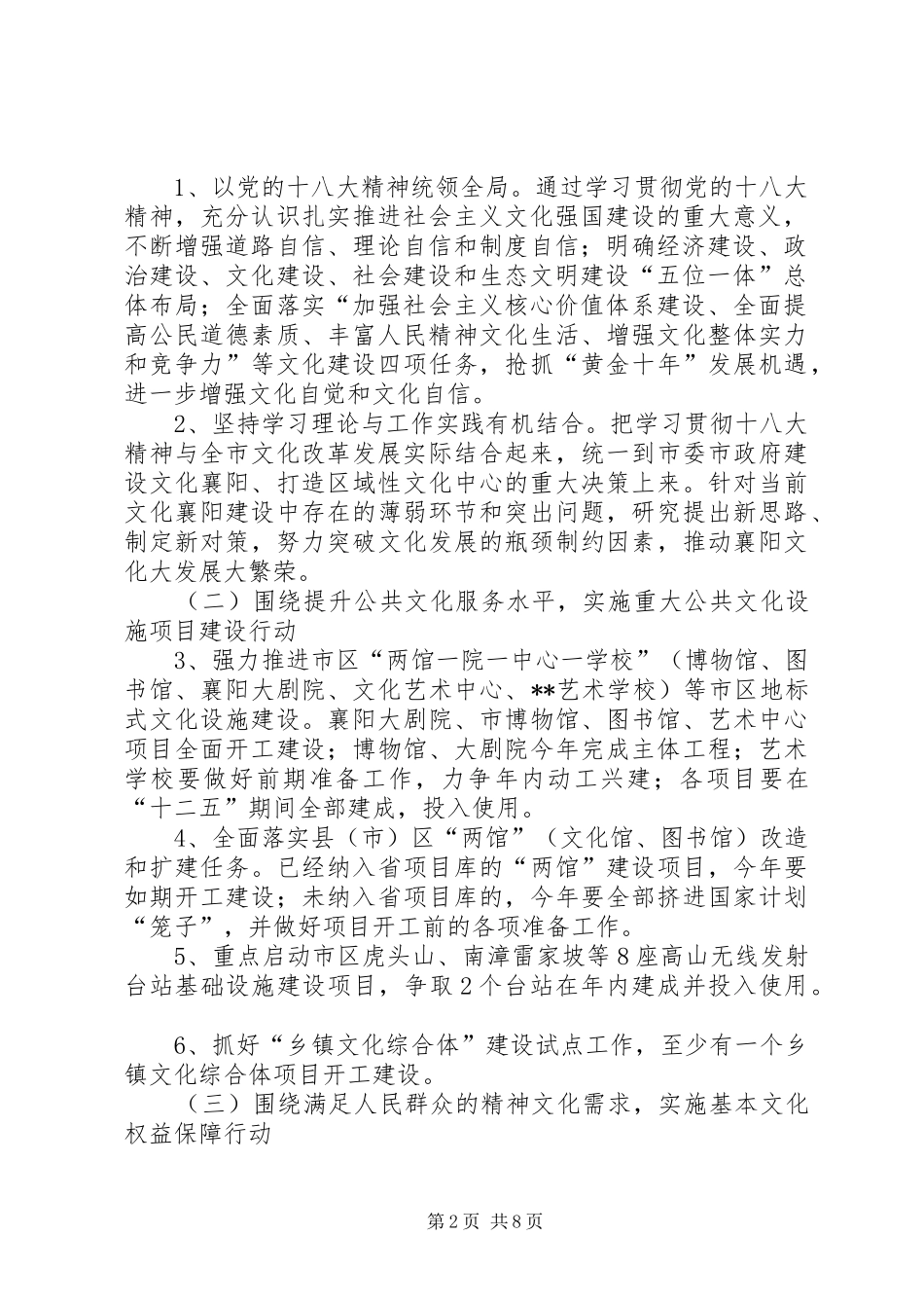 市文化新闻出版局工作计划 _第2页