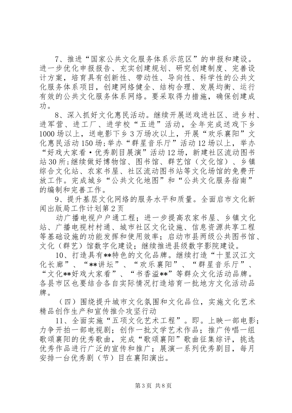 市文化新闻出版局工作计划 _第3页
