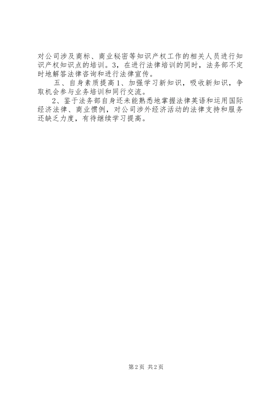 20XX年法务部年度工作计划 _第2页