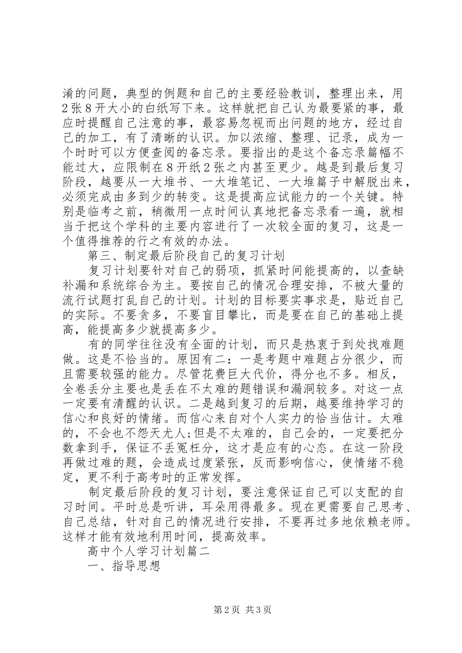 20XX年高中个人学习计划_第2页