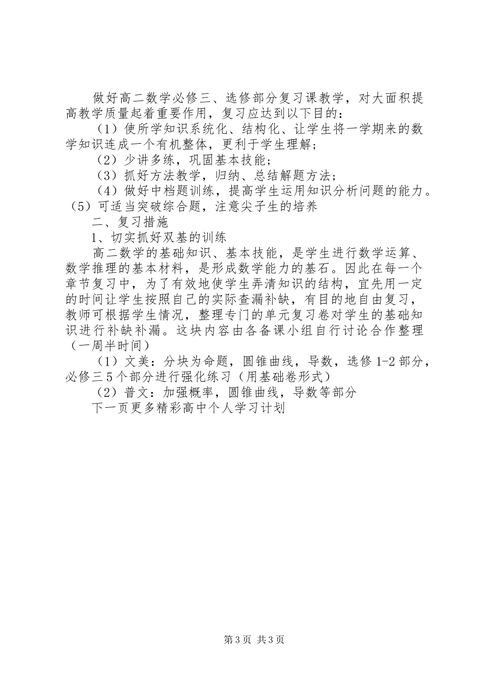 20XX年高中个人学习计划_第3页