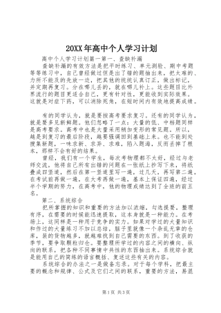 20XX年高中个人学习计划