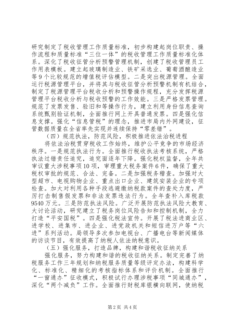 XX年国税部门年度工作报告及明年计划 _第2页