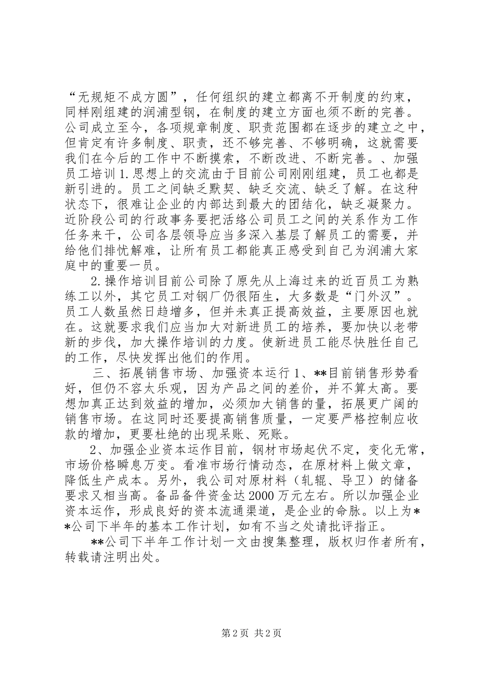 XX公司下半年工作计划 _第2页