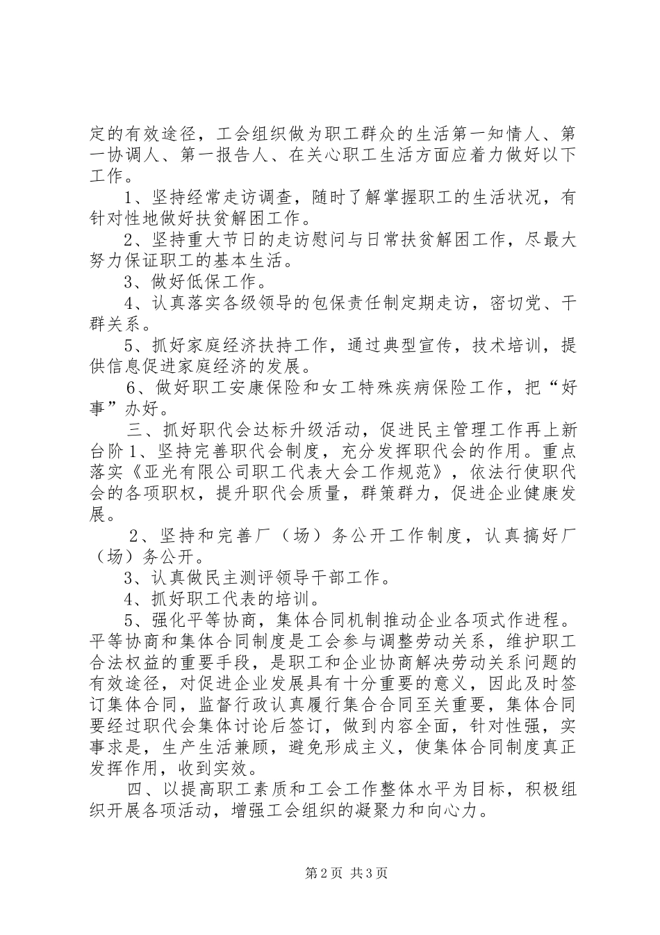 自来水公司工会二00四年工作计划 _第2页