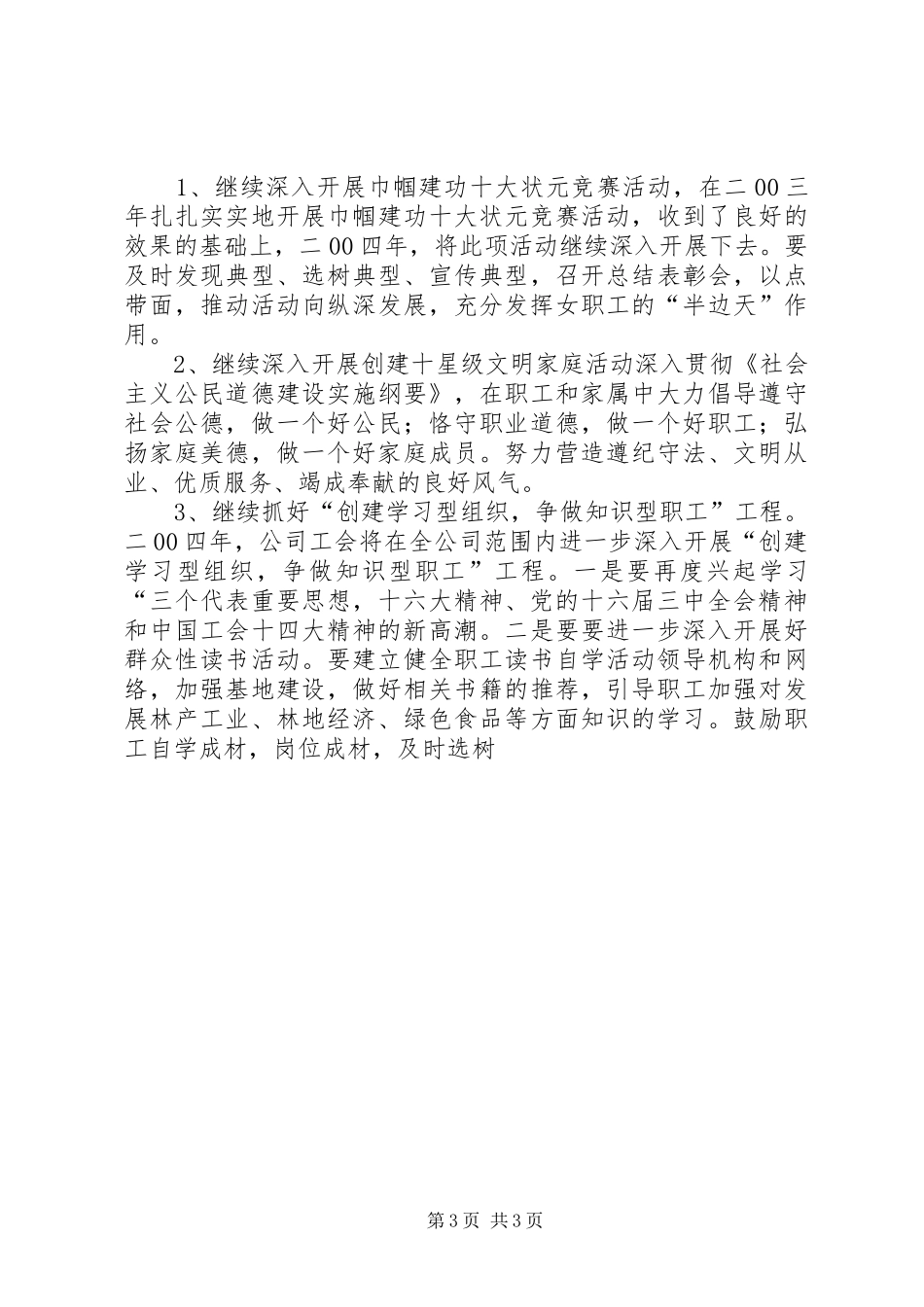 自来水公司工会二00四年工作计划 _第3页