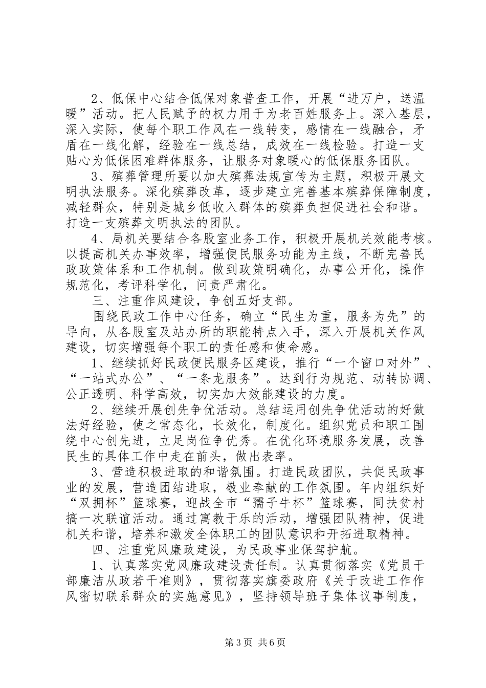 机关党支部工作计划范例20XX年_第3页