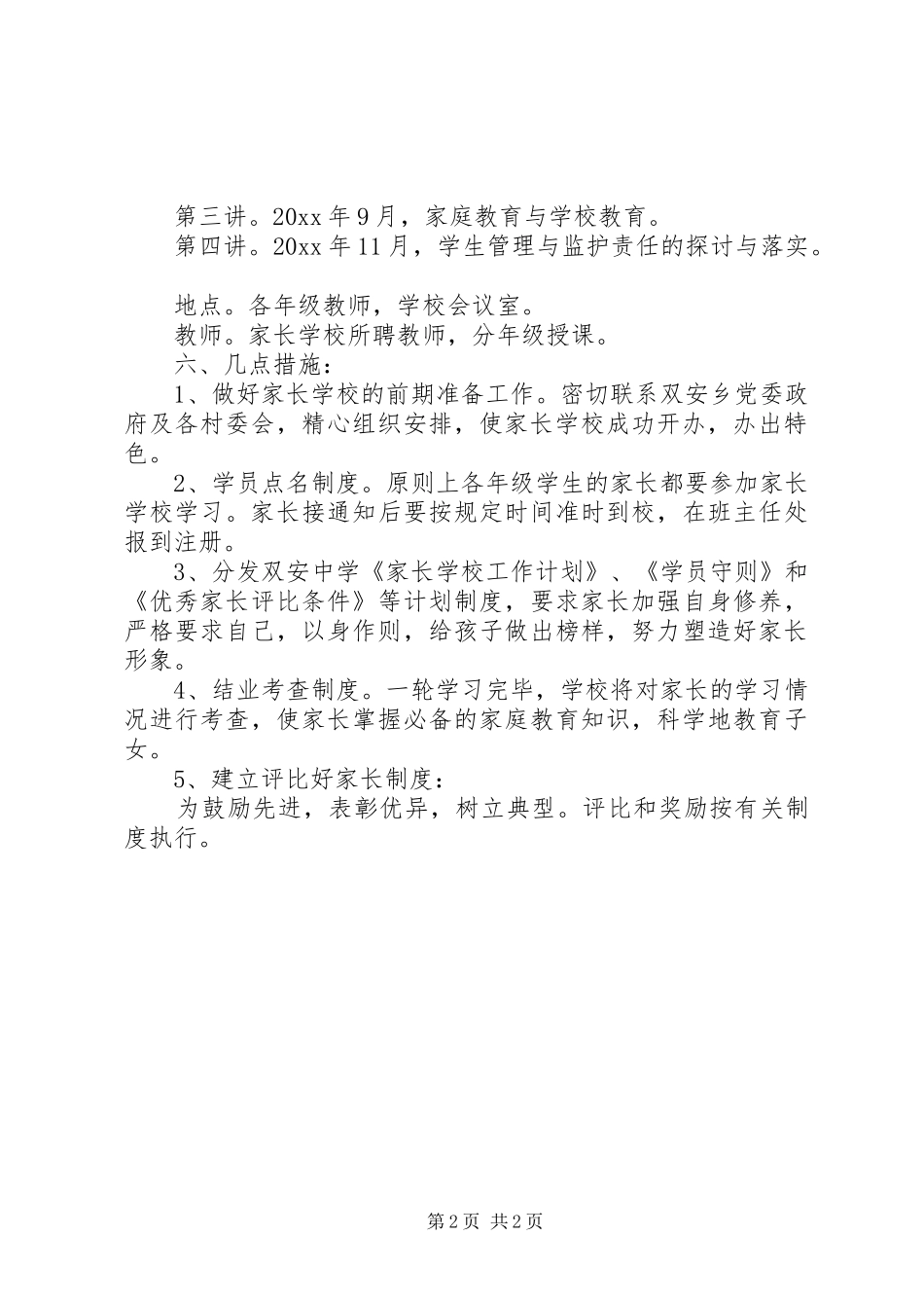 学校与家长的工作计划 _第2页